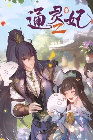 Psychic Princess Season 2